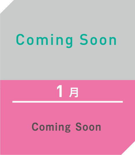 1月
