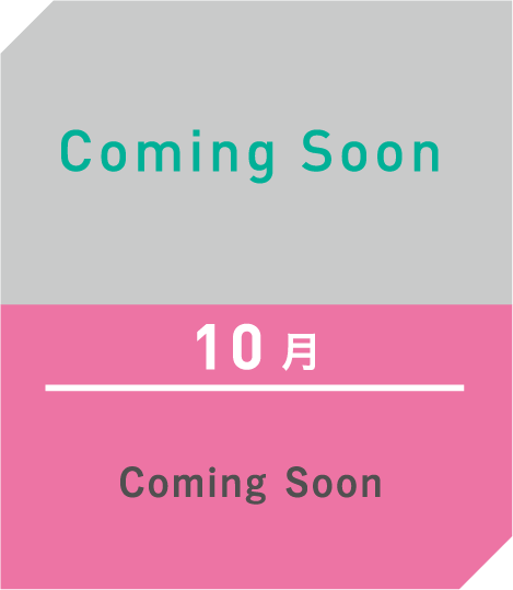 10月
