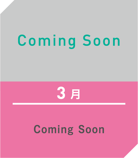3月