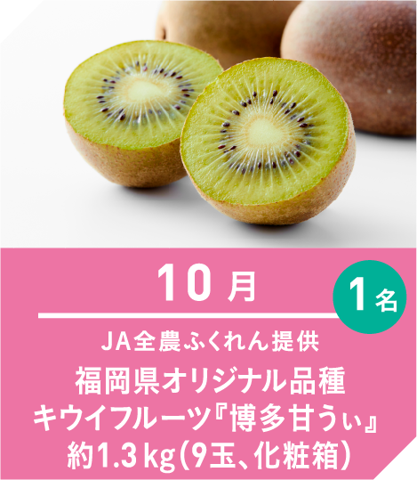 10月