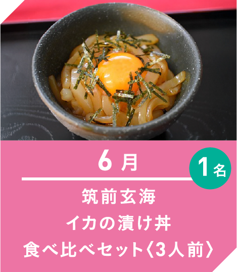 6月