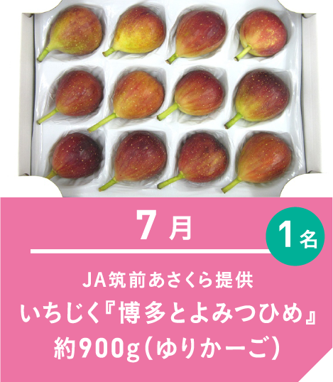 7月