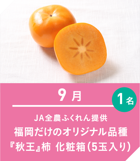 9月
